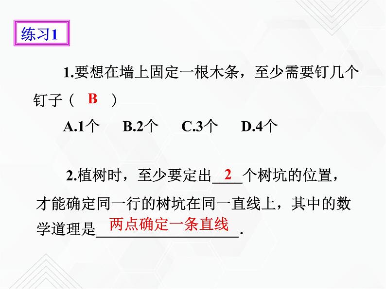 4.2直线、射线、线段（1）（课件+教学设计+课后练习）05