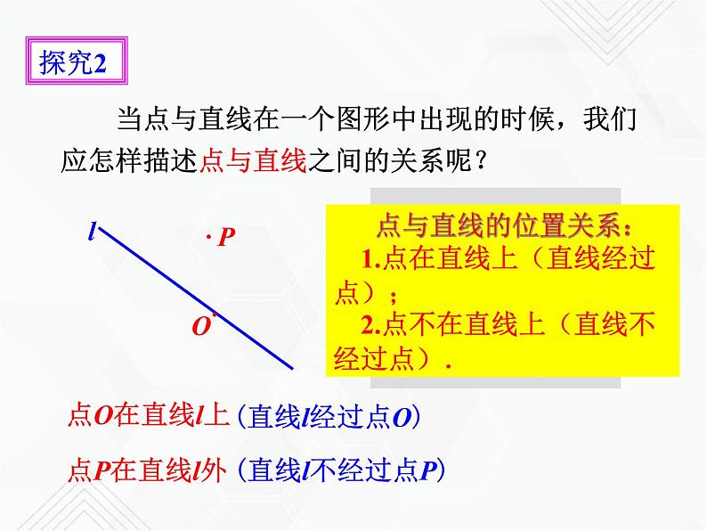 4.2直线、射线、线段（1）（课件+教学设计+课后练习）07