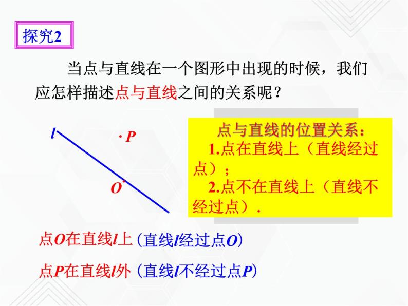 4.2直线、射线、线段（1）（课件+教学设计+课后练习）07