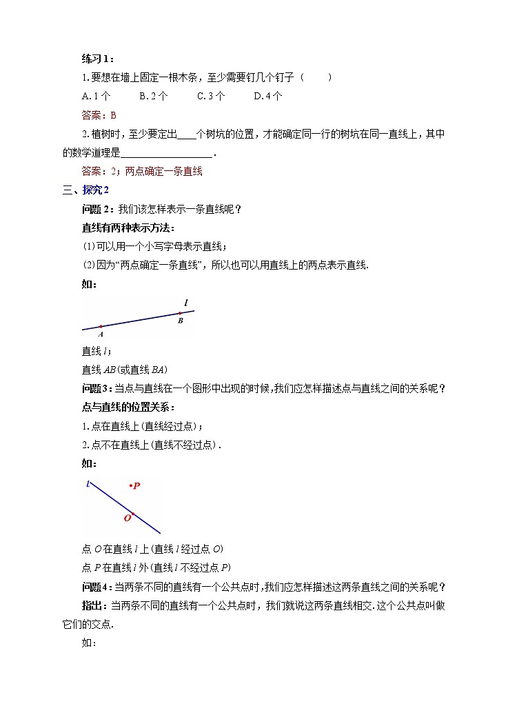 4.2直线、射线、线段（1）（课件+教学设计+课后练习）02