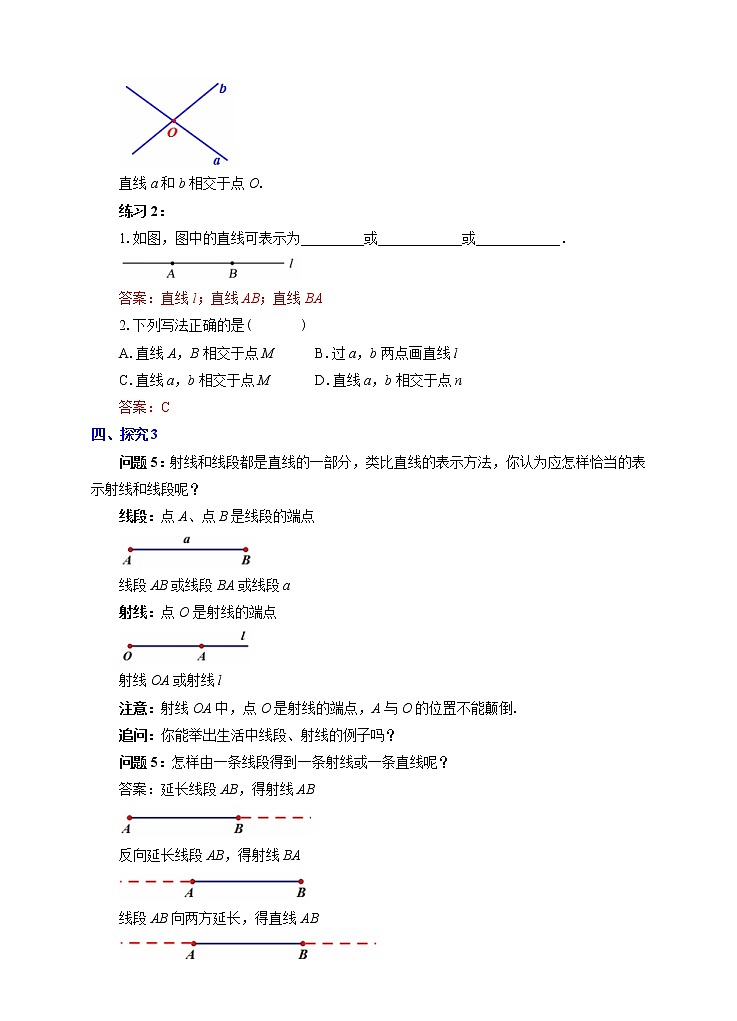 4.2直线、射线、线段（1）（课件+教学设计+课后练习）03
