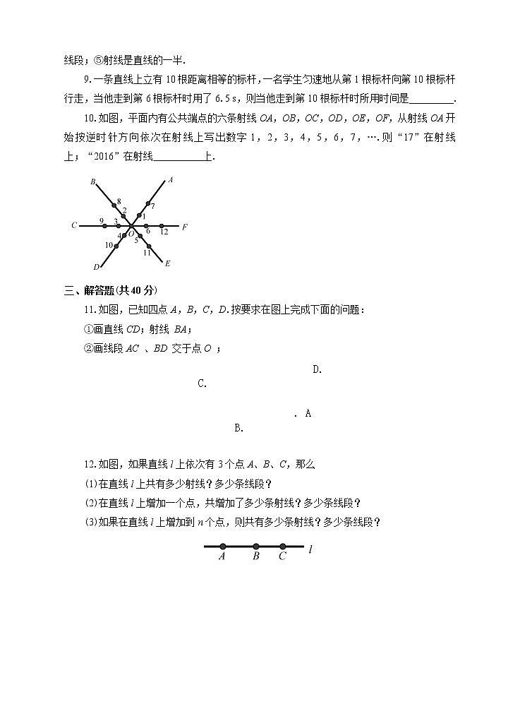 4.2直线、射线、线段（1）（课件+教学设计+课后练习）02