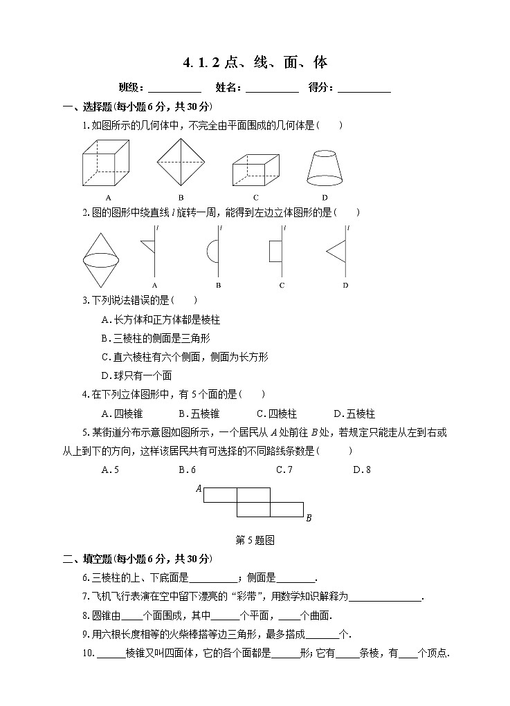 4.1.2 点、线、面、体（课件+教学设计+课后练习）01