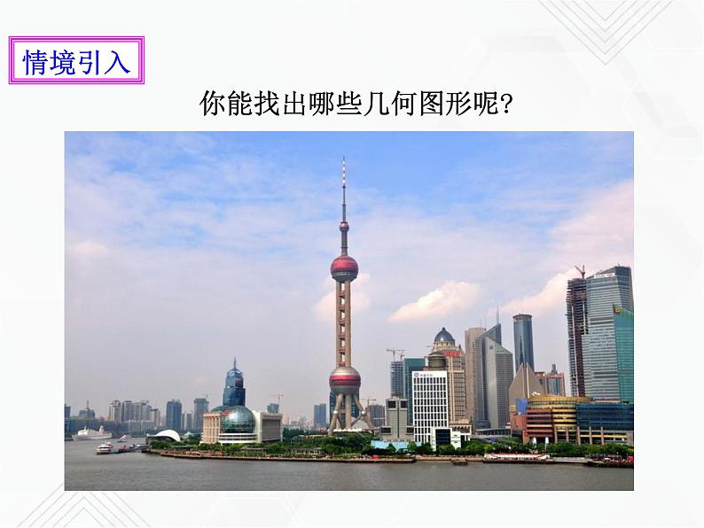 4.1.2 点、线、面、体（课件+教学设计+课后练习）02