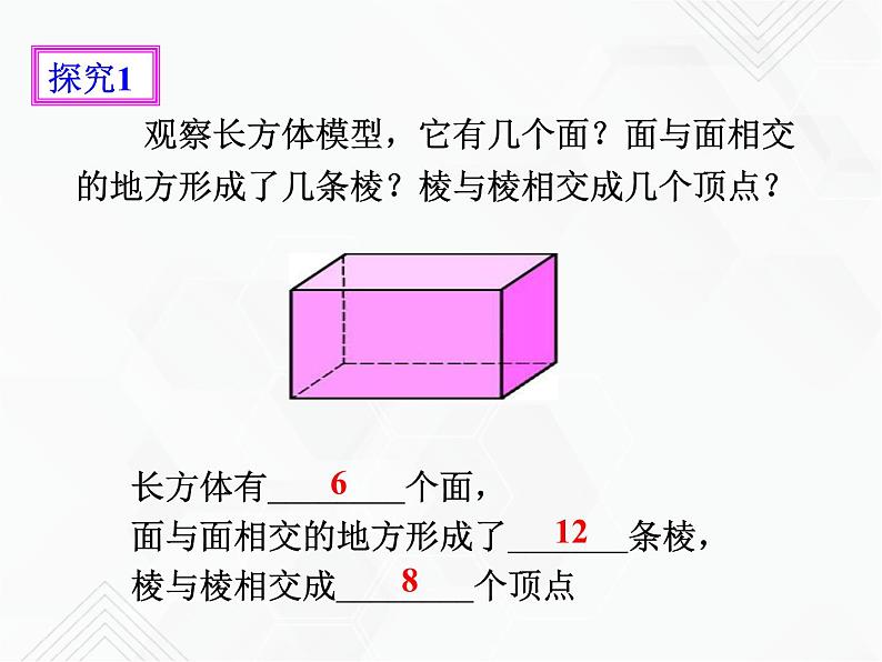 4.1.2 点、线、面、体（课件+教学设计+课后练习）03
