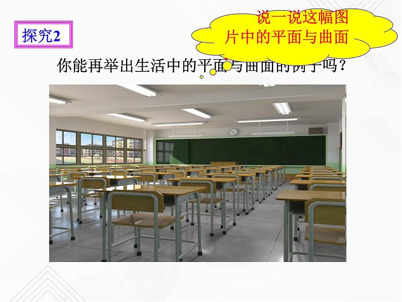 4.1.2 点、线、面、体（课件+教学设计+课后练习）07