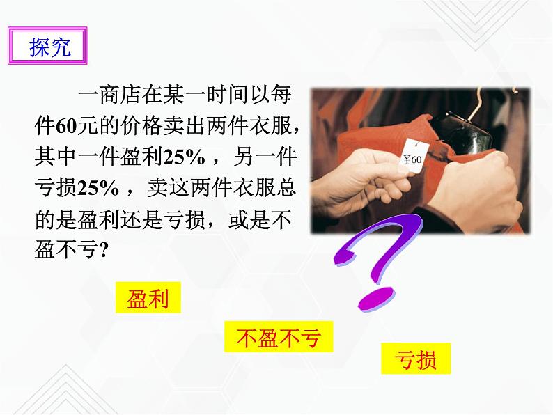 3.4实际问题与一元一次方程（2）课件第3页