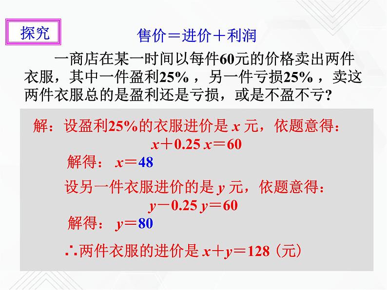 3.4实际问题与一元一次方程（2）课件第5页