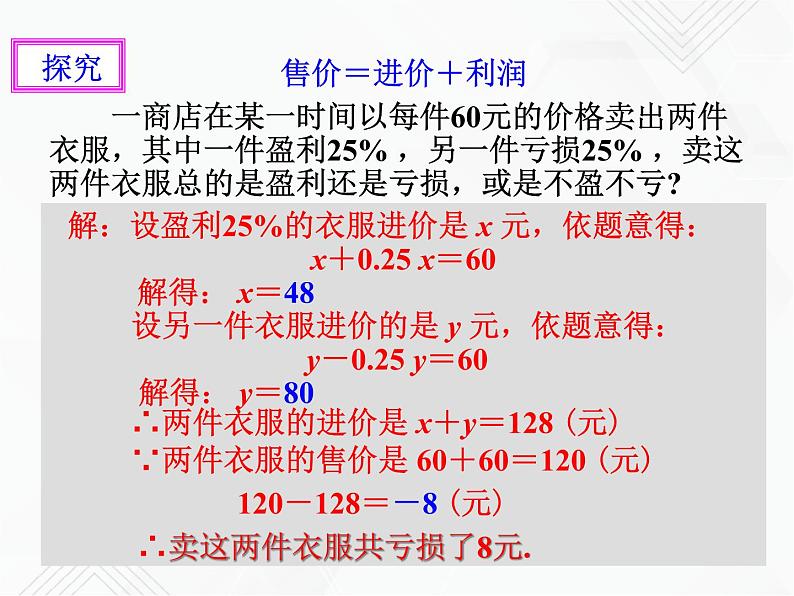 3.4实际问题与一元一次方程（2）课件第7页