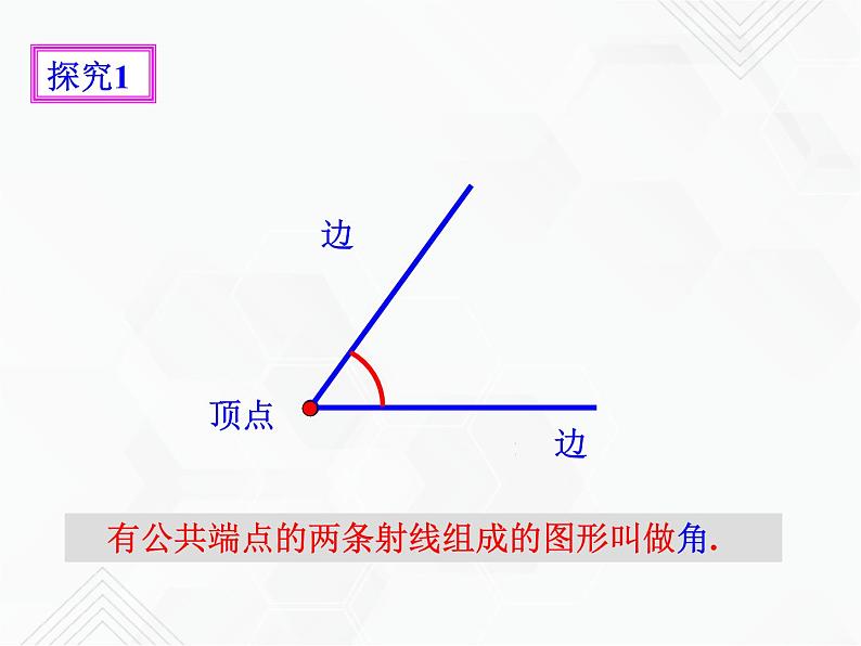 4.3.1角（课件+教学设计+课后练习）03