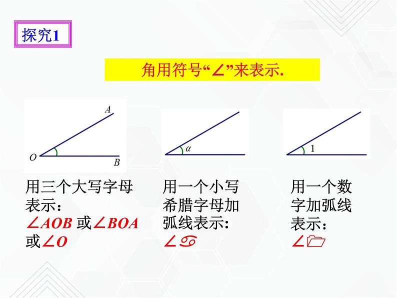 4.3.1角（课件+教学设计+课后练习）04