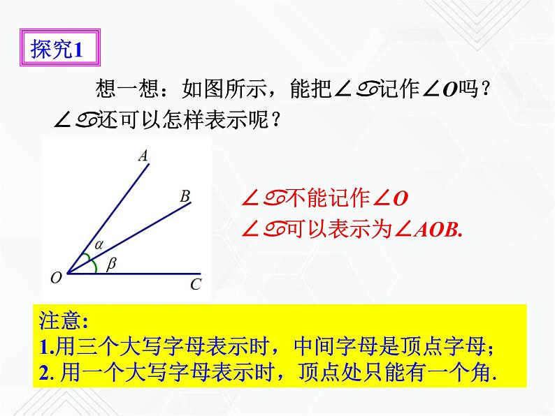 4.3.1角（课件+教学设计+课后练习）05