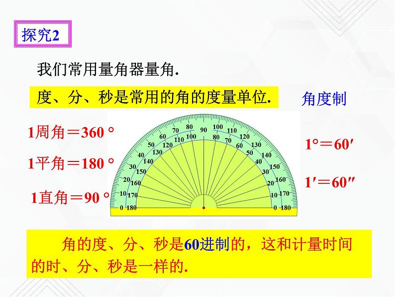 4.3.1角（课件+教学设计+课后练习）08