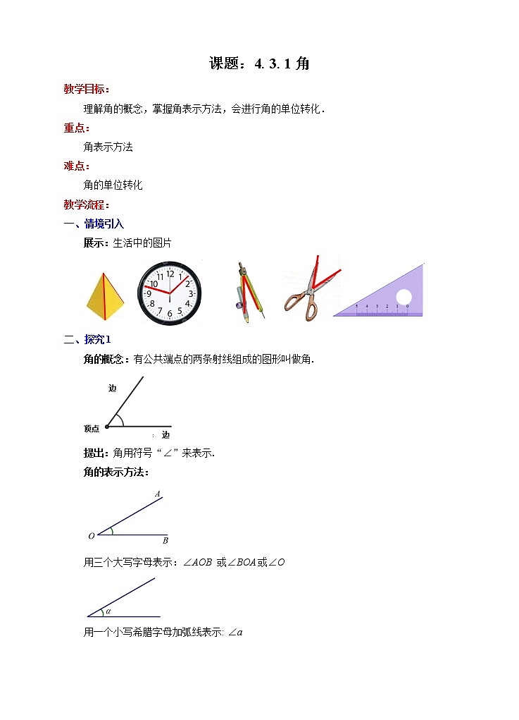 4.3.1角（课件+教学设计+课后练习）01