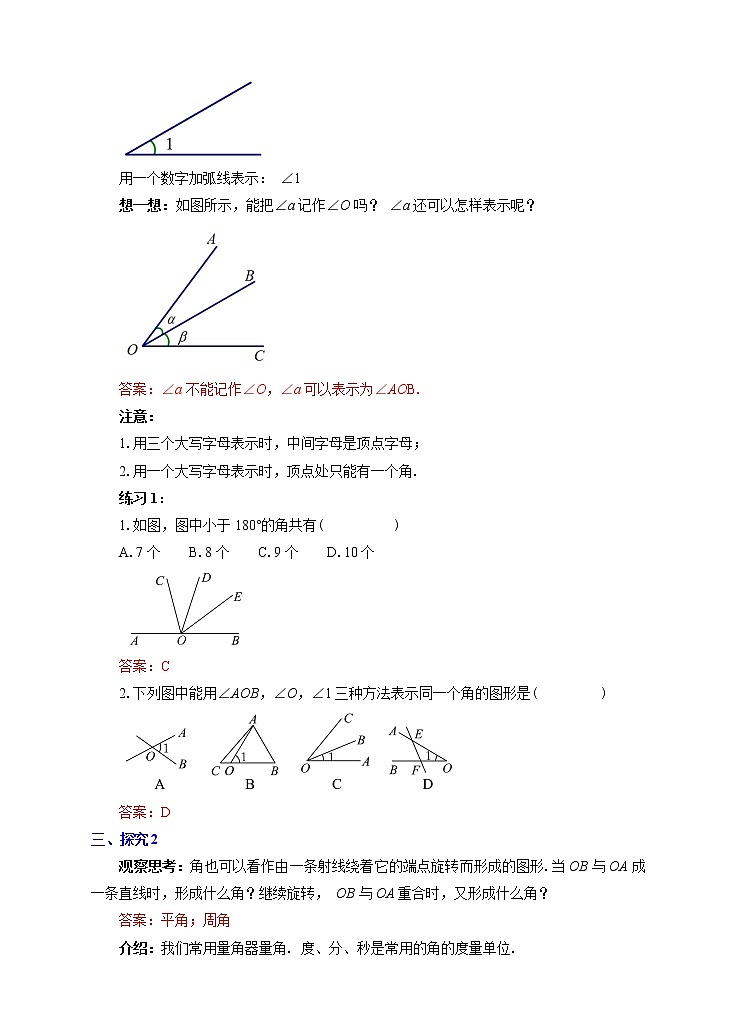 4.3.1角（课件+教学设计+课后练习）02