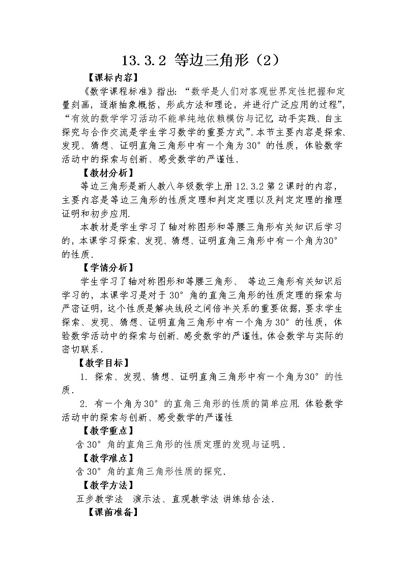 13.3.2 等边三角形（2） 教学设计人教版八年级数学上册01
