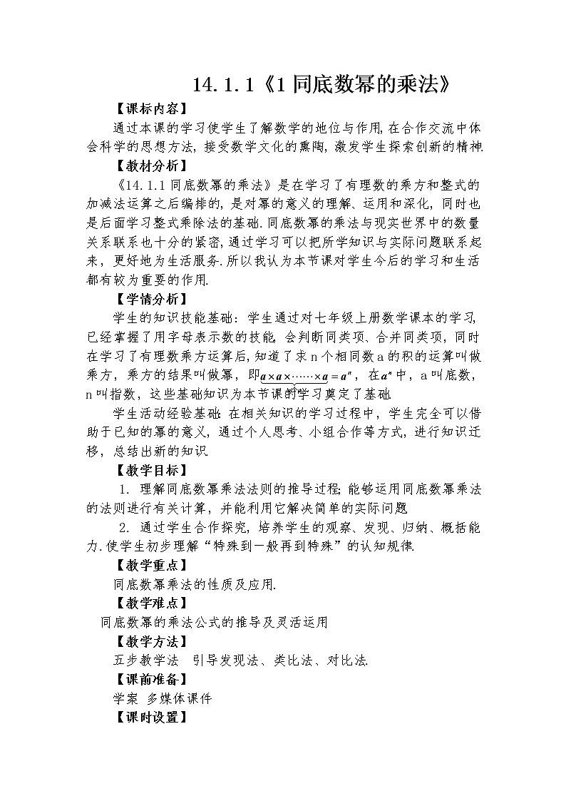 14.1.1 1同底数幂的乘法  教学设计人教版八年级数学上册01