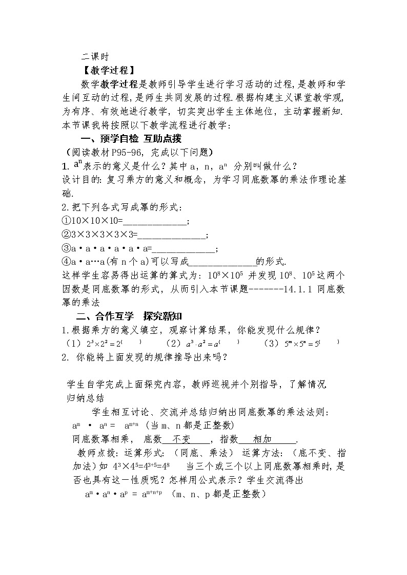14.1.1 1同底数幂的乘法  教学设计人教版八年级数学上册02