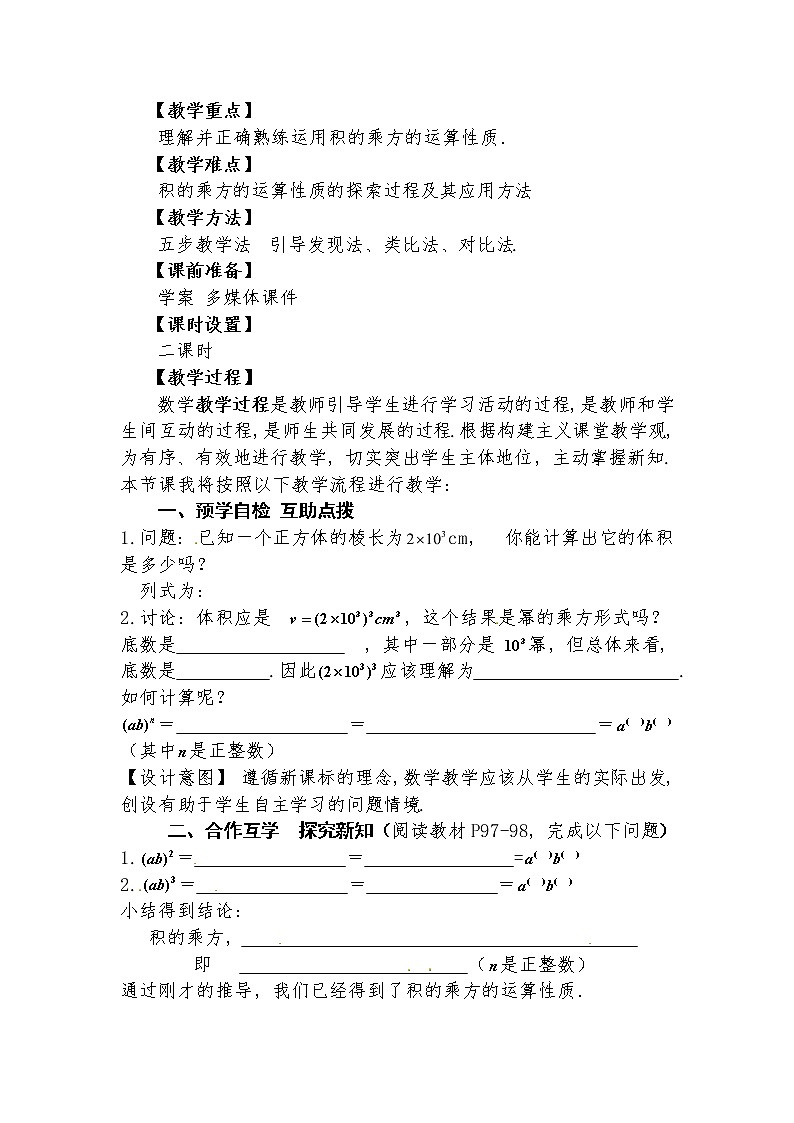 14.1.3 积的乘方  教学设计人教版八年级数学上册02