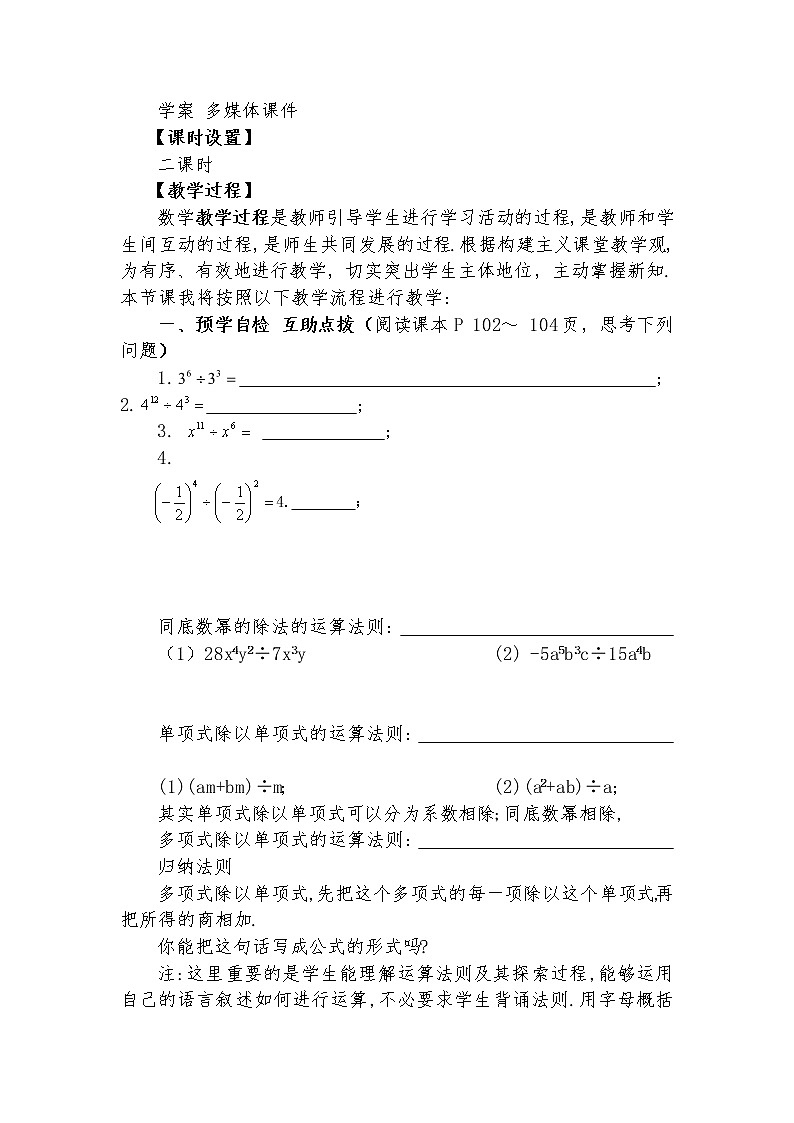 14.1.7 整式的除法  教学设计人教版八年级数学上册02