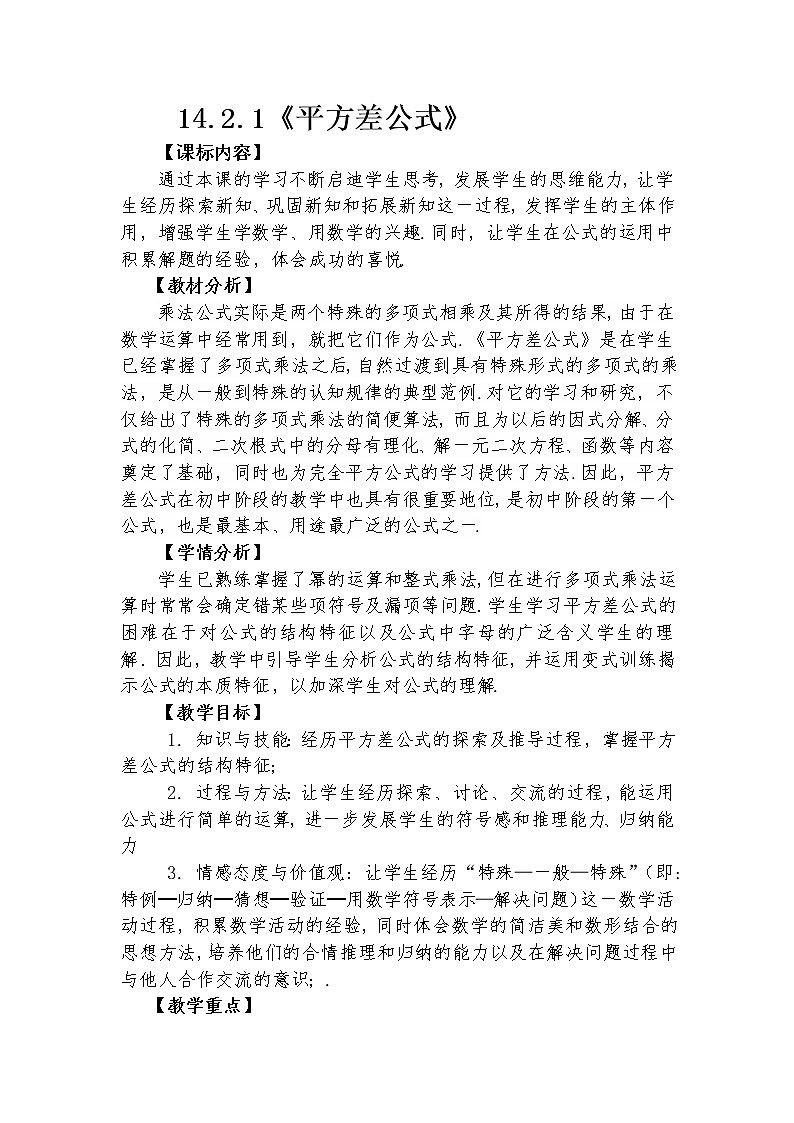 14.2.1 平方差公式  教学设计人教版八年级数学上册01