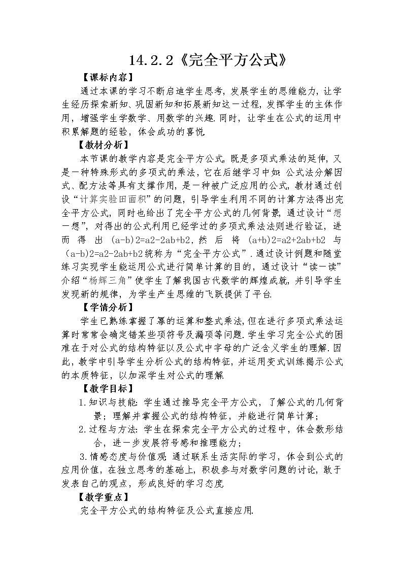 14.2.2 完全平方公式  教学设计人教版八年级数学上册01