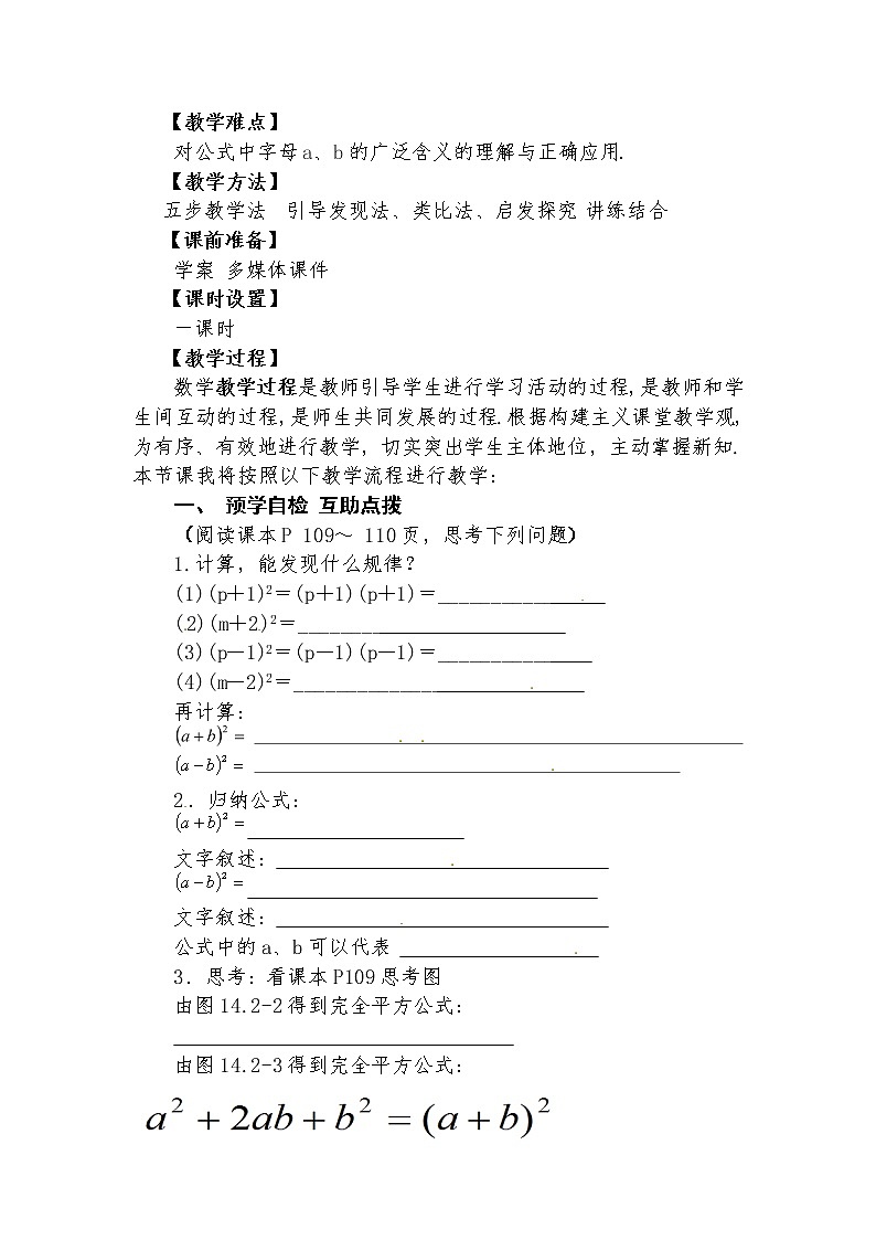 14.2.2 完全平方公式  教学设计人教版八年级数学上册02