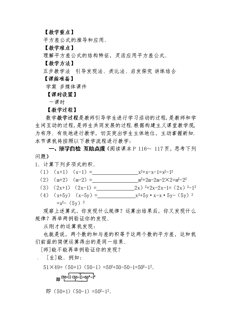 14.3.2 公式法分解因式  教学设计人教版八年级数学上册02