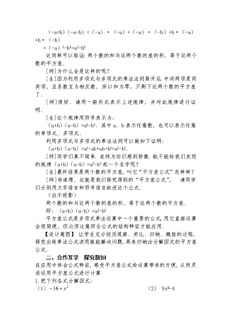 14.3.2 公式法分解因式  教学设计人教版八年级数学上册03