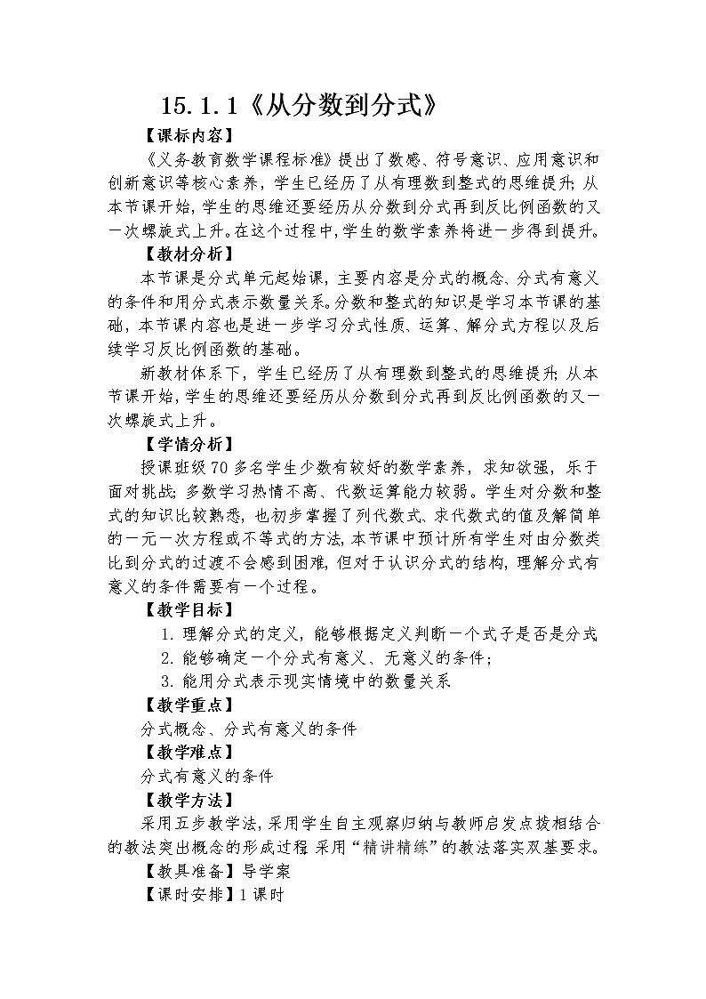 15.1.1 从分数到分式  教学设计人教版八年级数学上册01