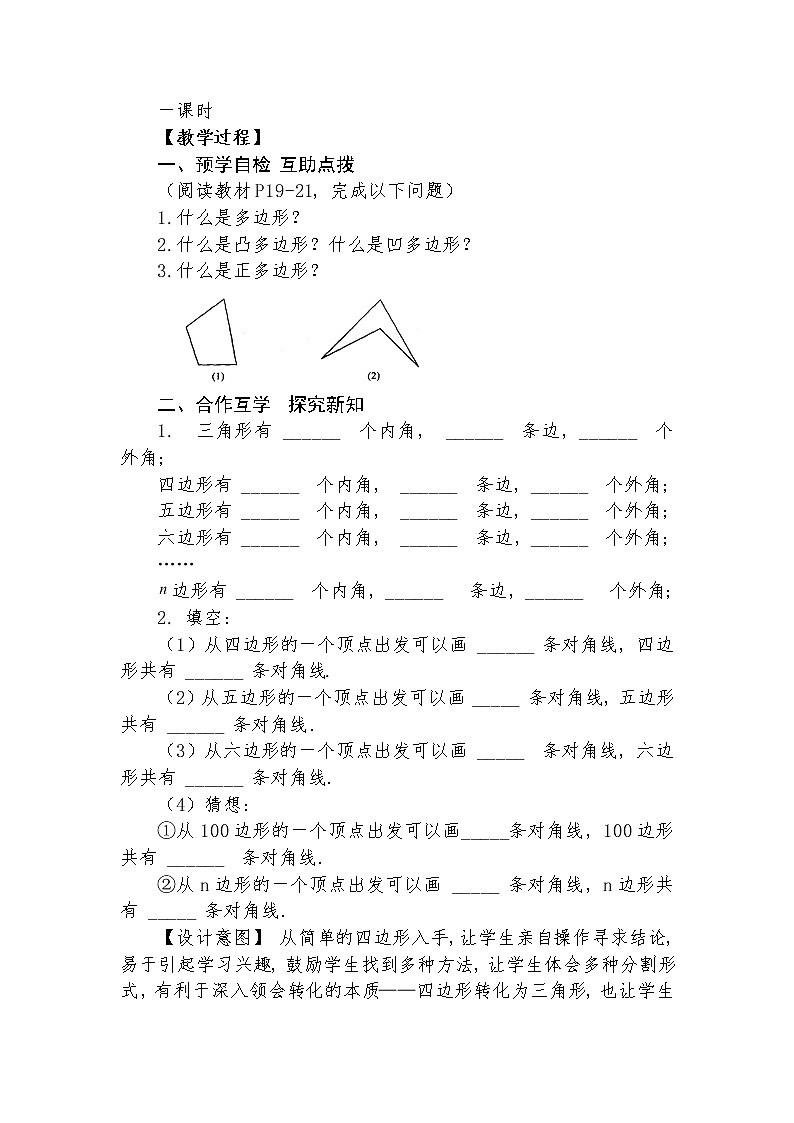 11.3.1 多边形 教学设计人教版八年级数学上册02