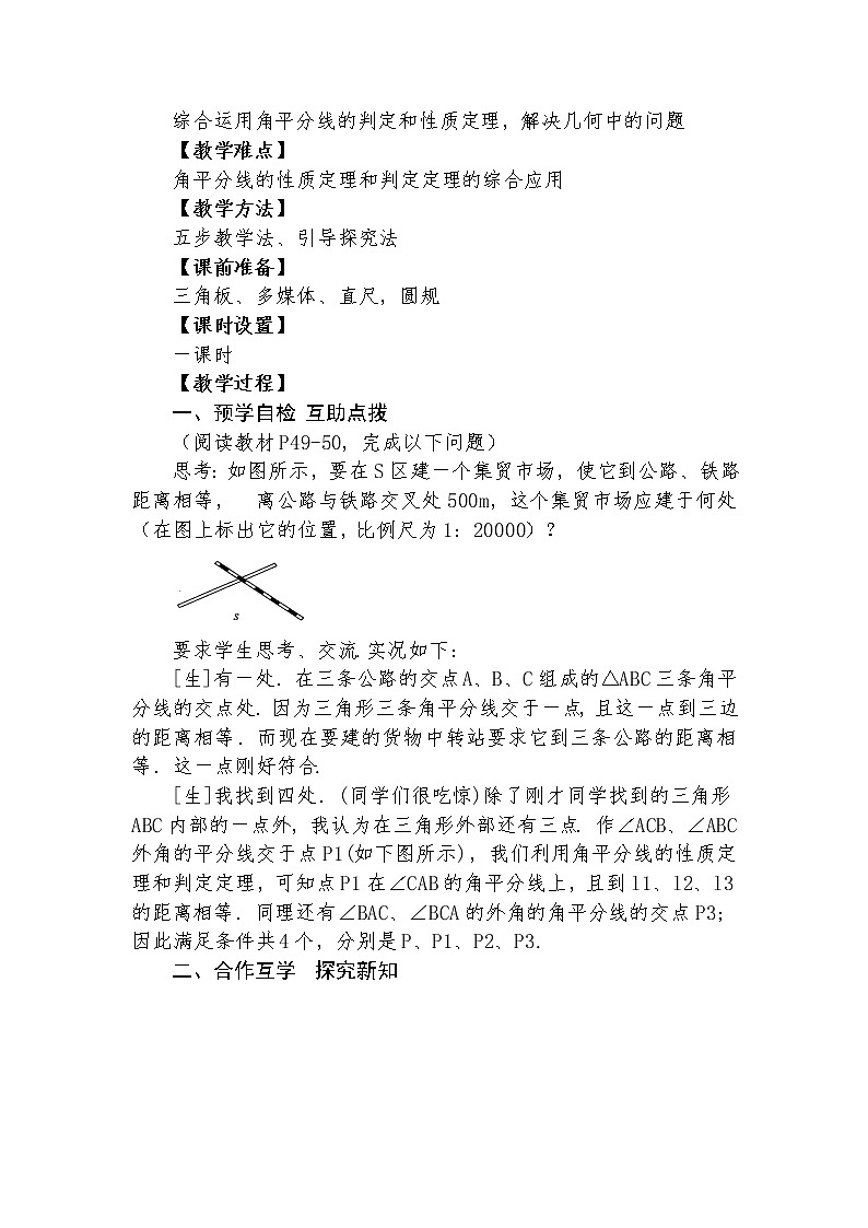 12.3 角的平分线的性质（二） 教学设计人教版八年级数学上册02