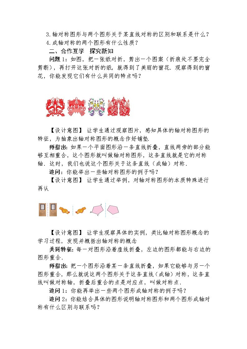 13.1.1 轴对称  教学设计人教版八年级数学上册02