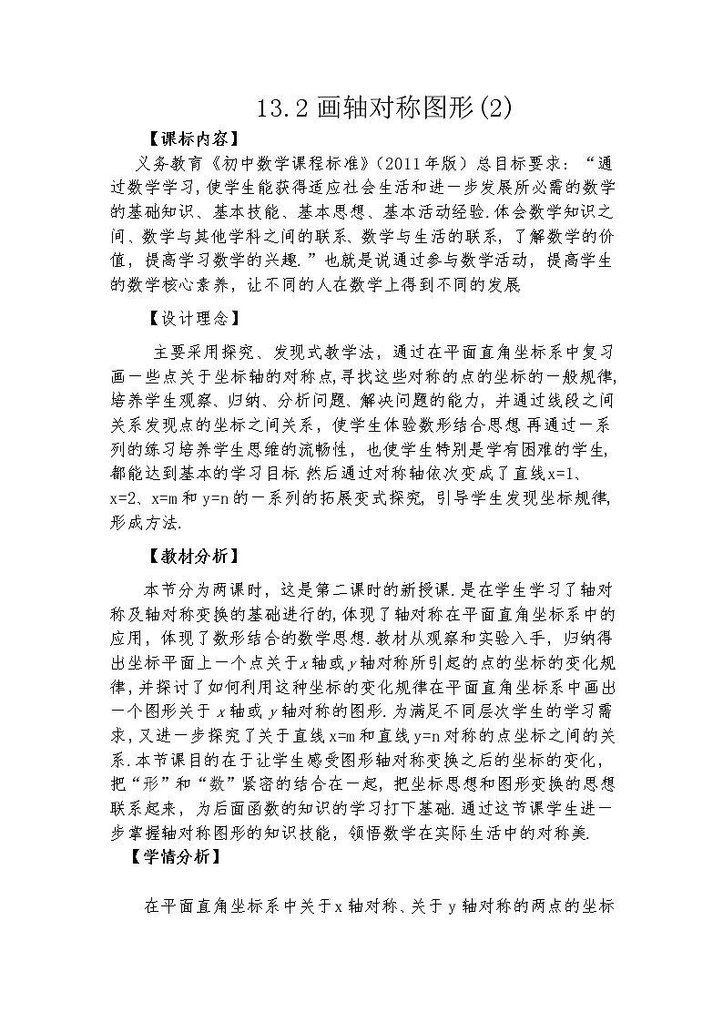 13.2 画轴对称图形(2) 教学设计人教版八年级数学上册01