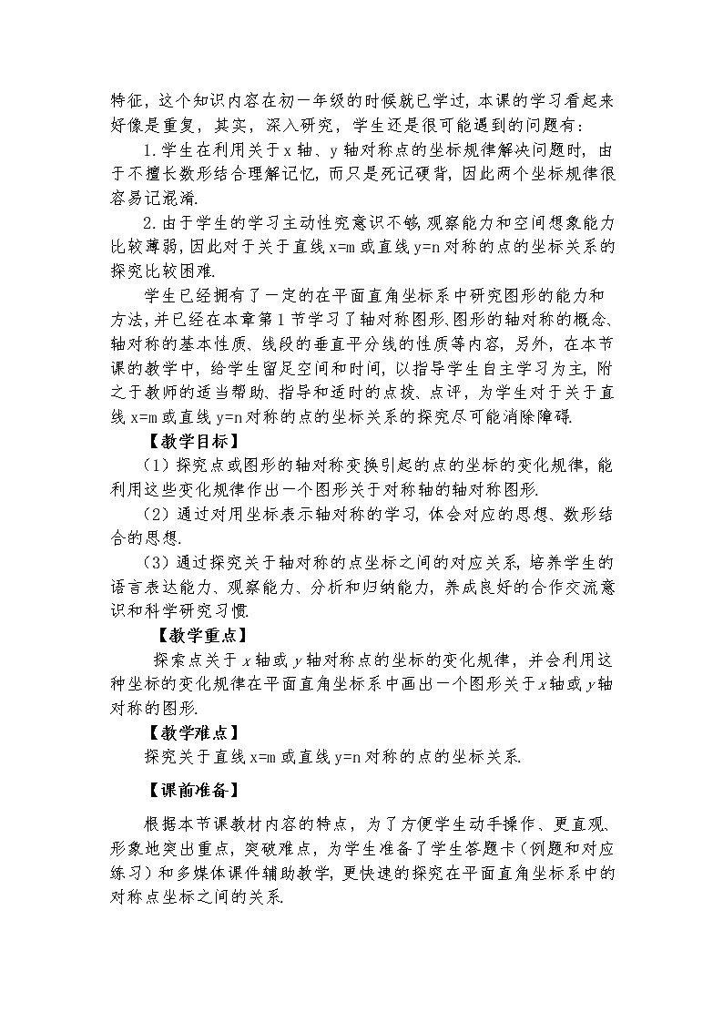 13.2 画轴对称图形(2) 教学设计人教版八年级数学上册02