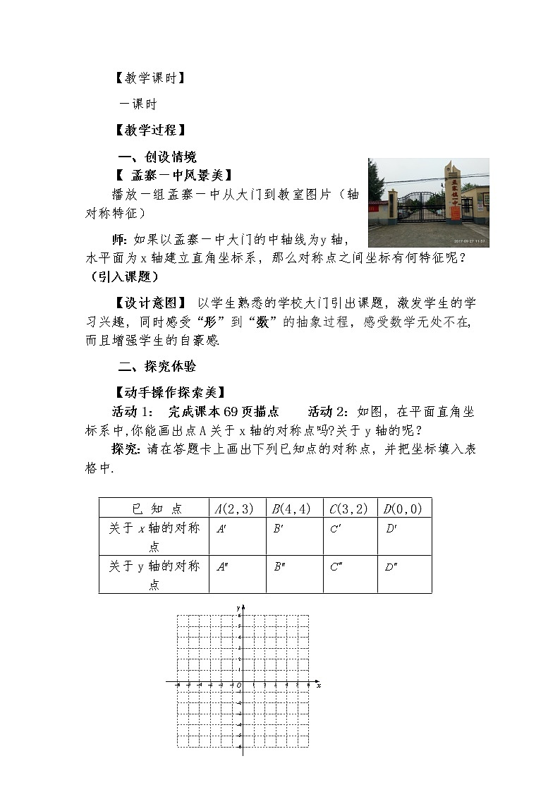 13.2 画轴对称图形(2) 教学设计人教版八年级数学上册03
