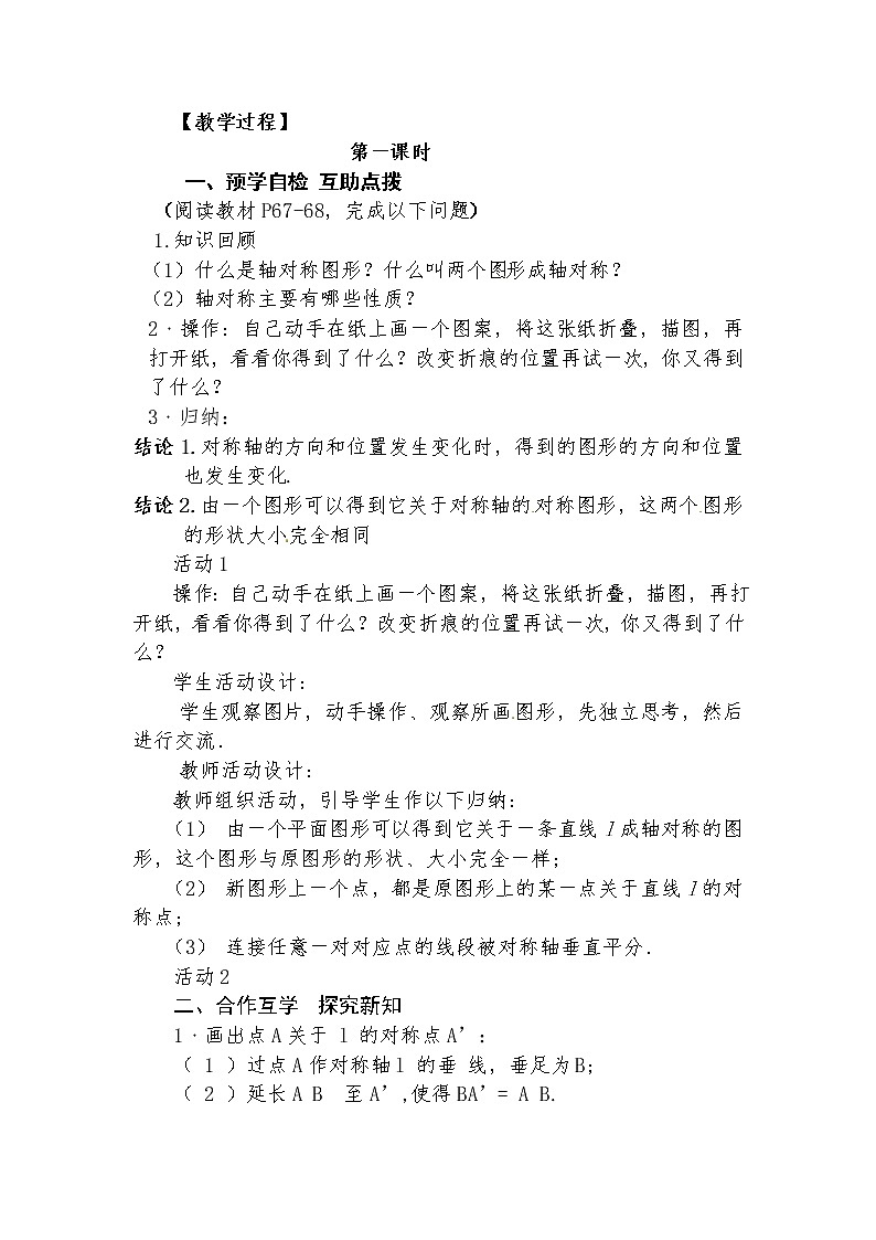 13.2 画轴对称图形（1） 教学设计人教版八年级数学上册02