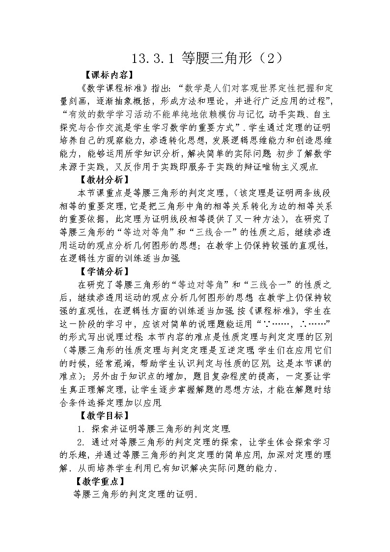 13.3.1 等腰三角形（2） 教学设计人教版八年级数学上册01