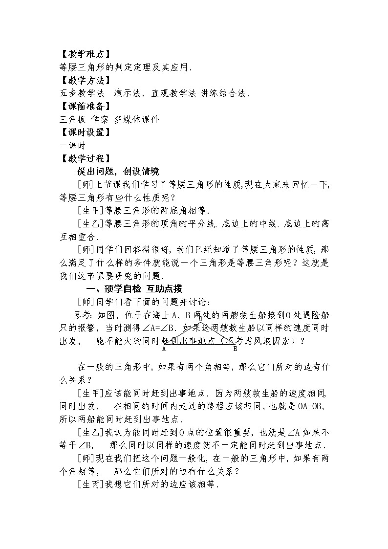 13.3.1 等腰三角形（2） 教学设计人教版八年级数学上册02