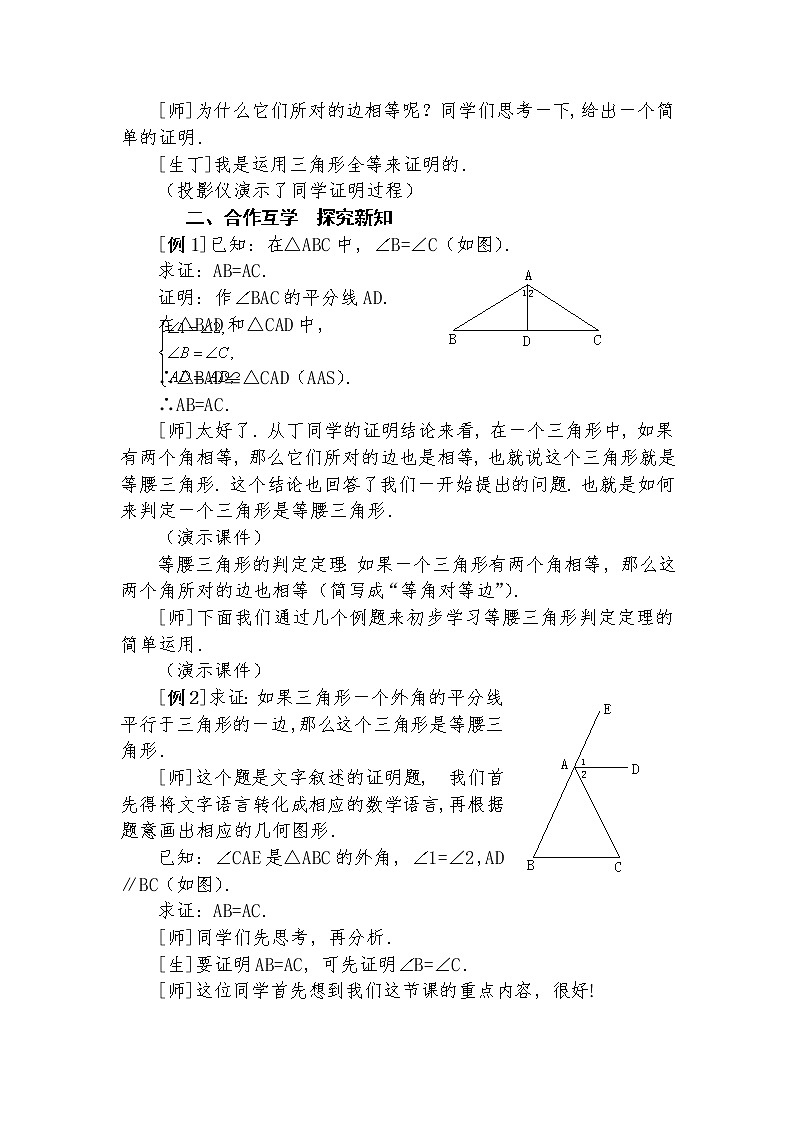 13.3.1 等腰三角形（2） 教学设计人教版八年级数学上册03
