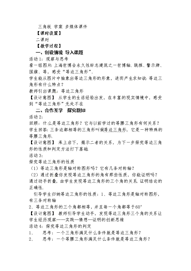 13.3.2 等边三角形（1） 教学设计人教版八年级数学上册02