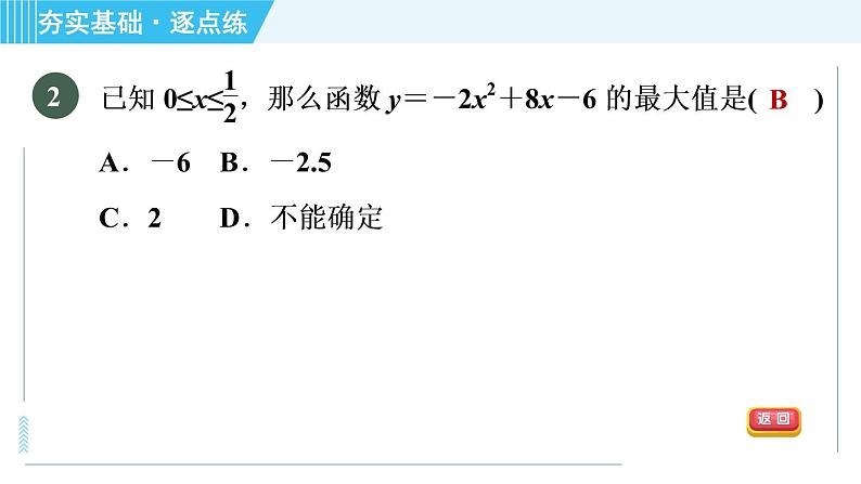 鲁教版九年级上册数学习题课件 第3章 3.6.1利用二次函数求几何图形面积的最值问题第5页