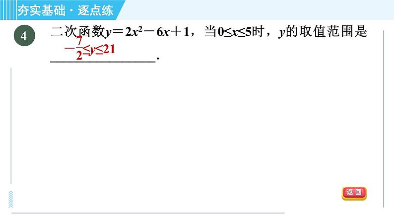 鲁教版九年级上册数学习题课件 第3章 3.6.1利用二次函数求几何图形面积的最值问题第7页