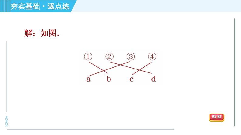 鲁教版九年级上册数学习题课件 第4章 4.1.1投影与中心投影05