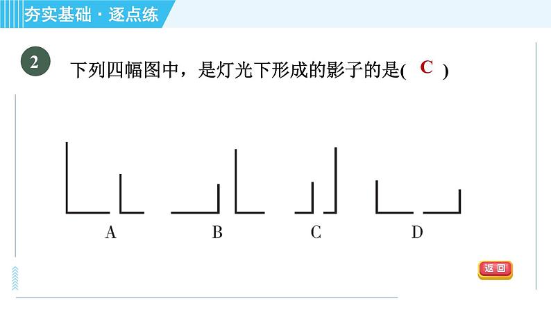 鲁教版九年级上册数学习题课件 第4章 4.1.1投影与中心投影06