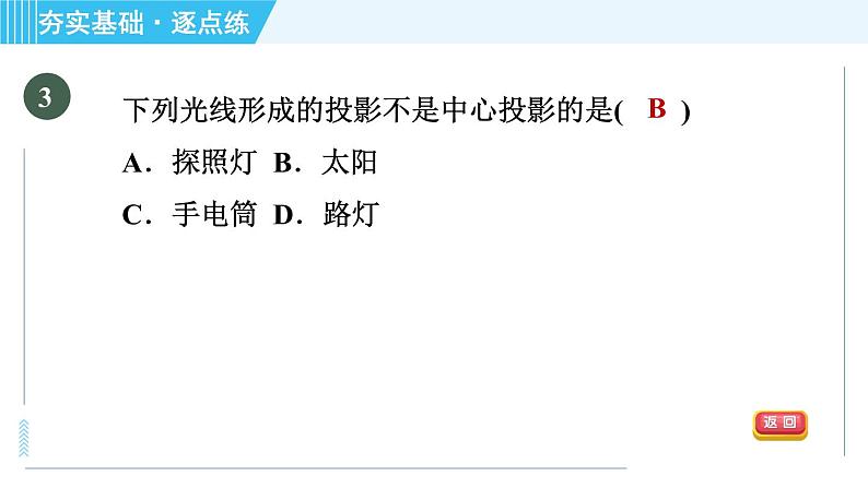 鲁教版九年级上册数学习题课件 第4章 4.1.1投影与中心投影07