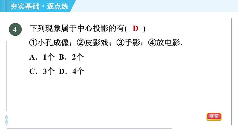 鲁教版九年级上册数学习题课件 第4章 4.1.1投影与中心投影08