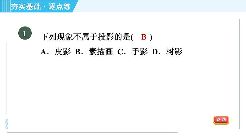 鲁教版九年级上册数学习题课件 第4章 4.1.2平行投影与正投影04