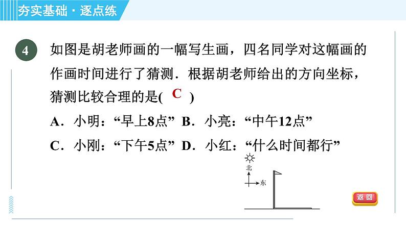 鲁教版九年级上册数学习题课件 第4章 4.1.2平行投影与正投影07