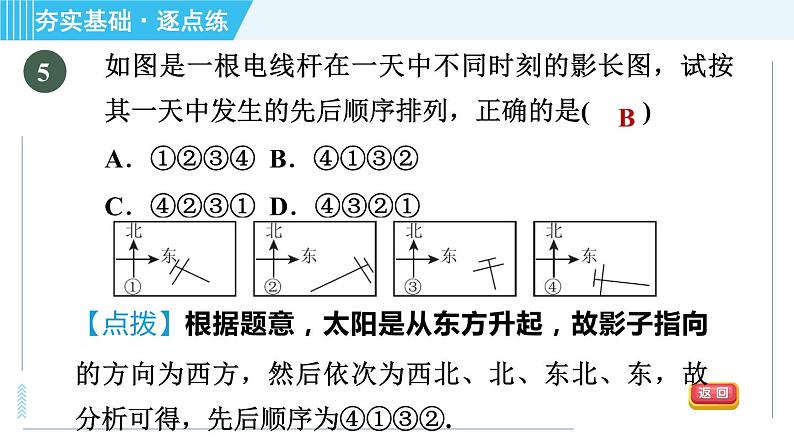 鲁教版九年级上册数学习题课件 第4章 4.1.2平行投影与正投影08